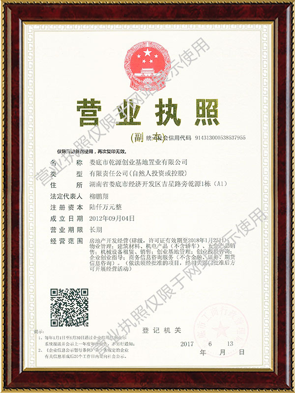 星空体育(中国)官方网站STAR SPORTS(中国)|娄底工业房地产的开发|物业管理|创业基地管理|企业创业指导|商务信息咨询